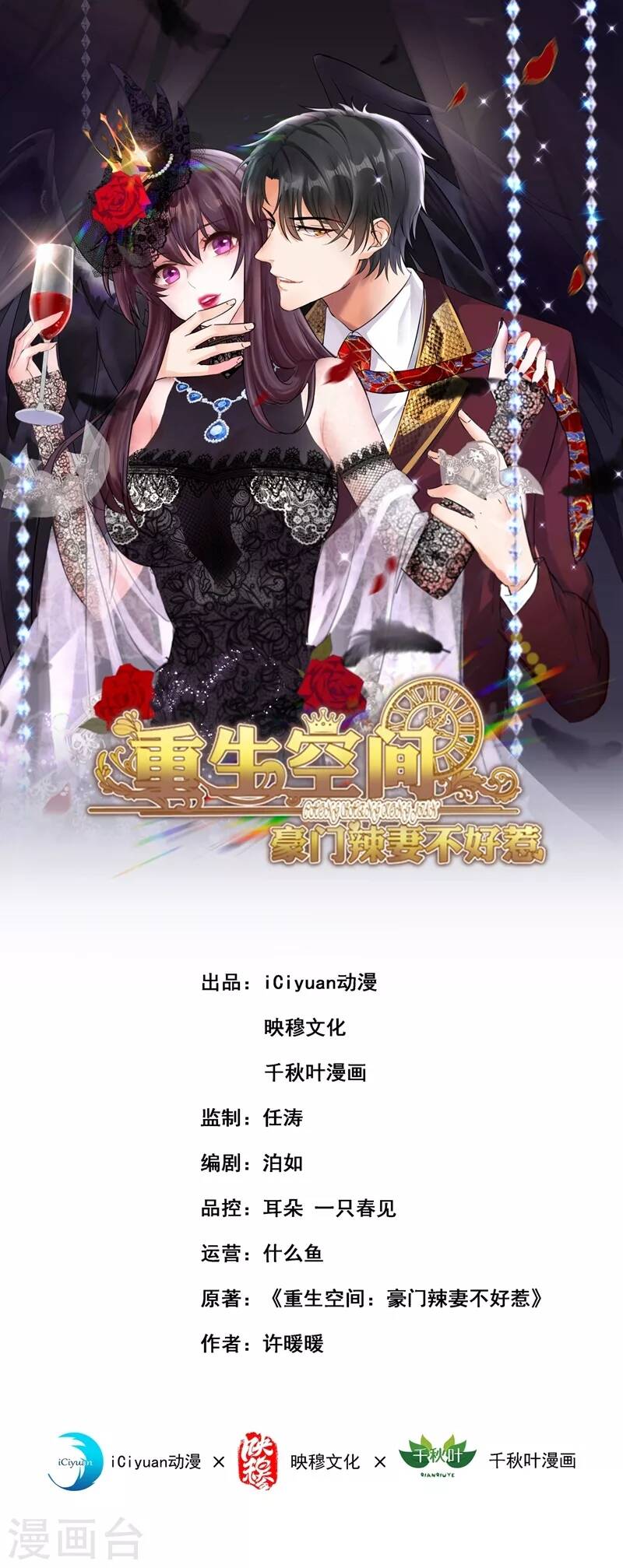 Trùng Sinh Không Gian: Cô Vợ Hào Môn Nóng Bỏng Không Dễ Chọc Chap 278 - Next Chap 279