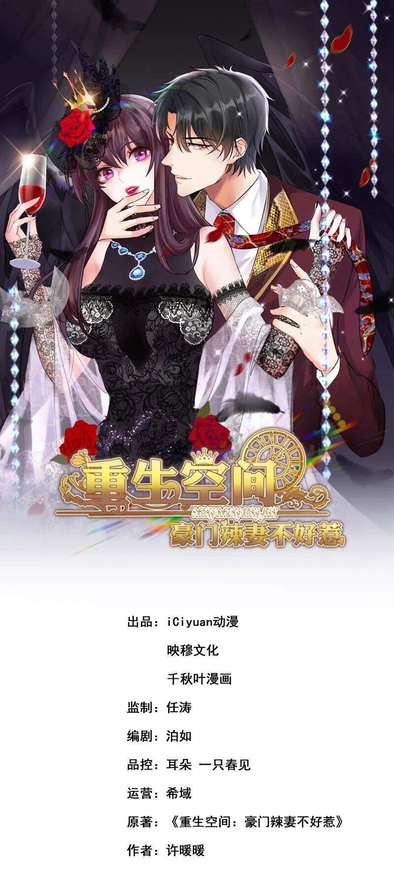 Trùng Sinh Không Gian: Cô Vợ Hào Môn Nóng Bỏng Không Dễ Chọc Chap 203 - Next Chap 204