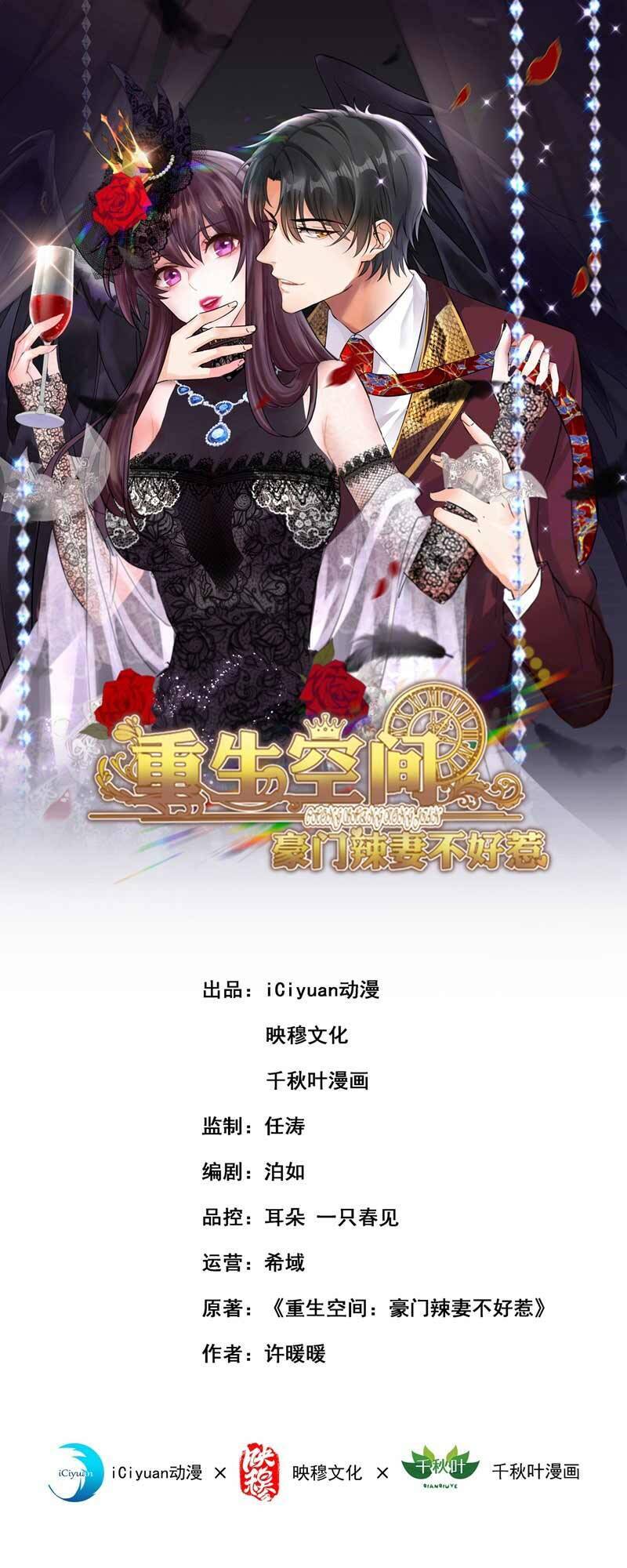 Trùng Sinh Không Gian: Cô Vợ Hào Môn Nóng Bỏng Không Dễ Chọc Chap 55 - Next Chap 56