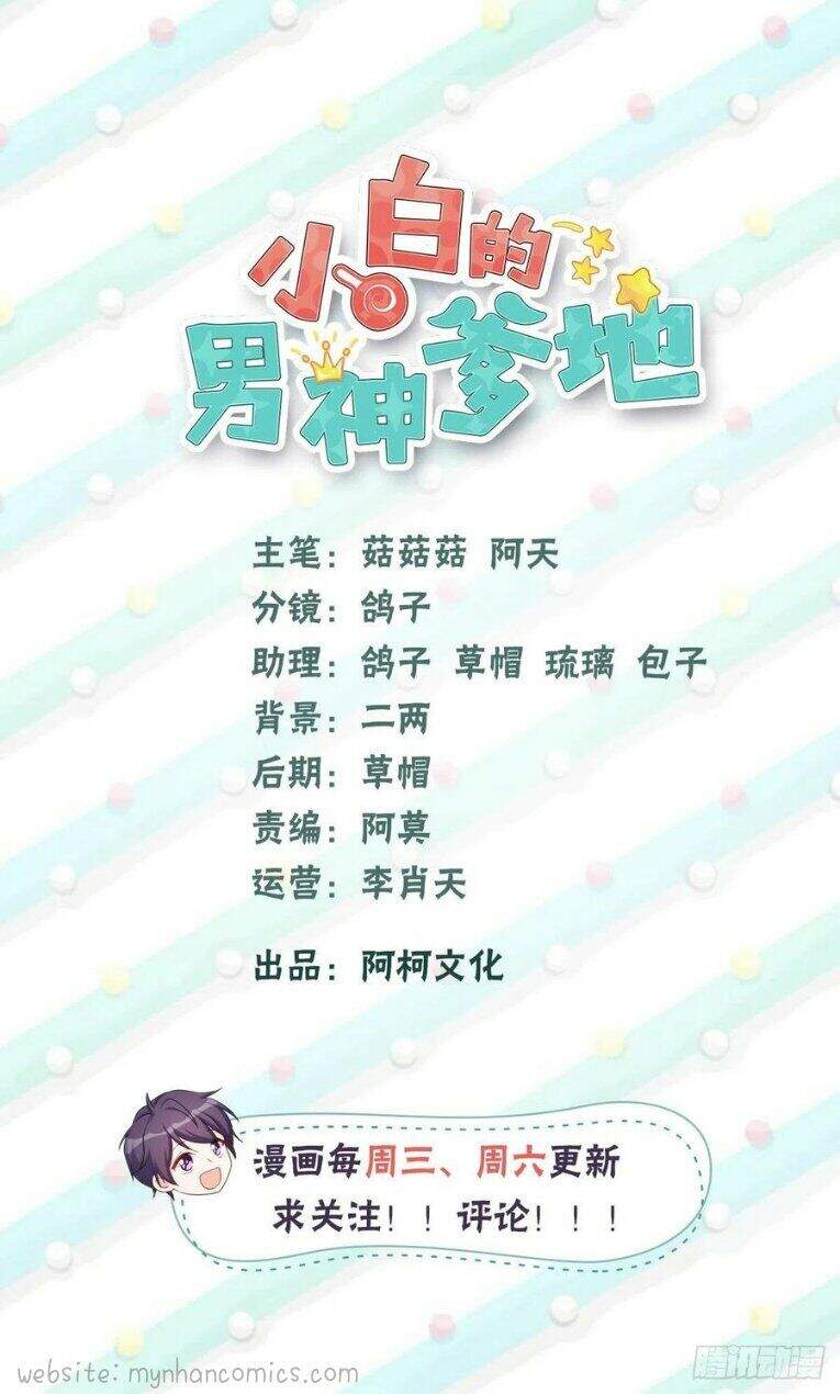 Tiểu Bạch Nam Thần Daddy Chap 101 - Next Chap 102