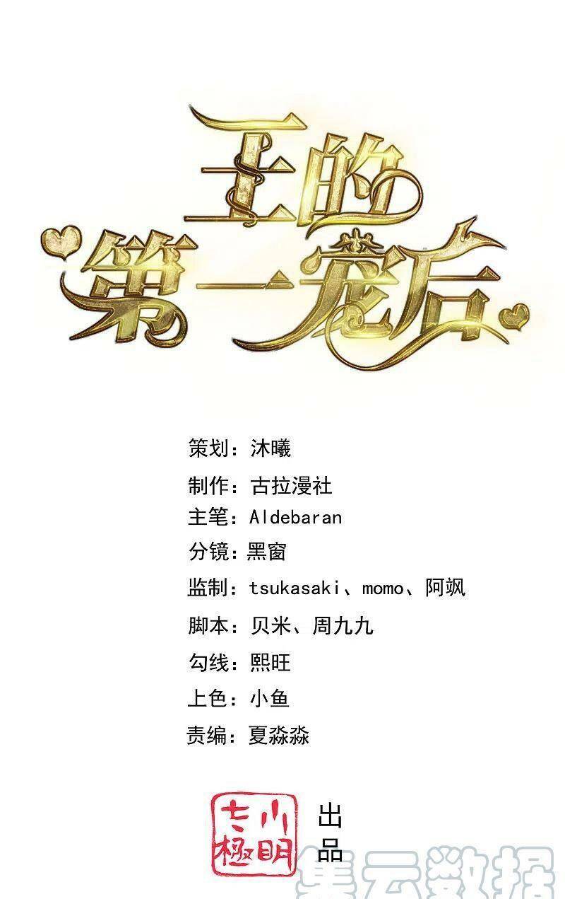 Sủng Hậu Của Vương Chap 119 - Next Chap 120