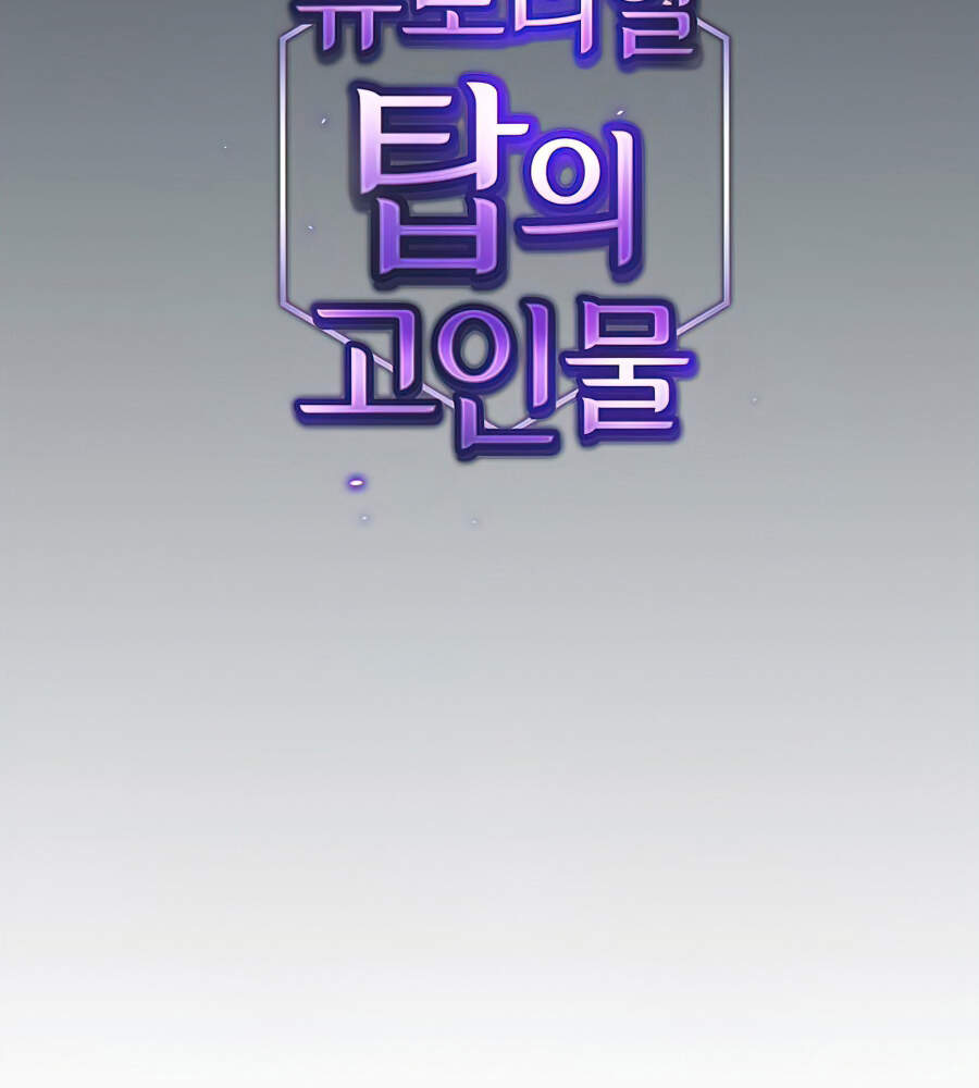 Tôi Là Người Chơi Leo Tháp Một Mình Chap 84 - Next Chap 85