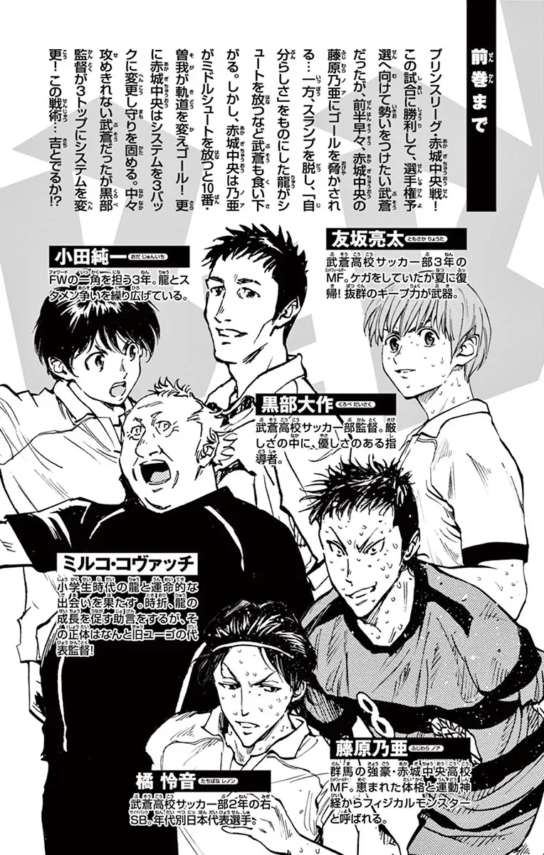 Be Blues! - Ao Ni Nare Chap 208 - Next Chap 209