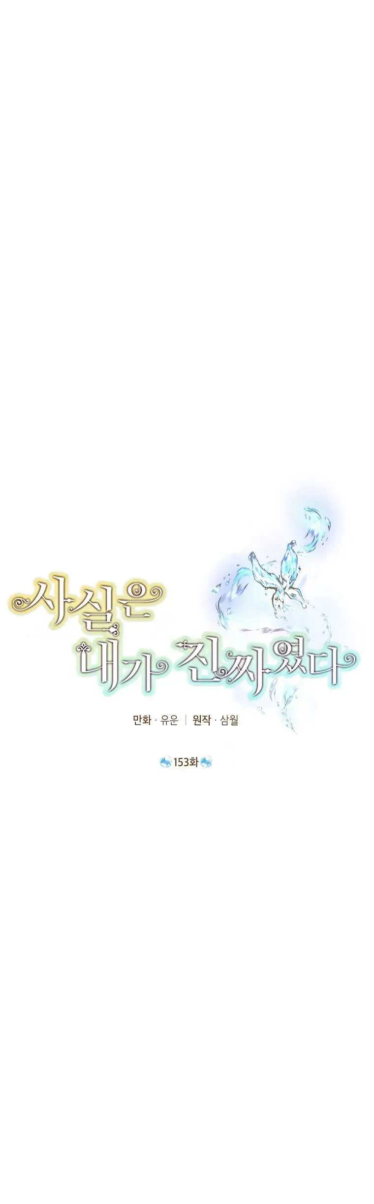 Thực Ra Tôi Mới Là Thật Chap 153 - Next Chap 154