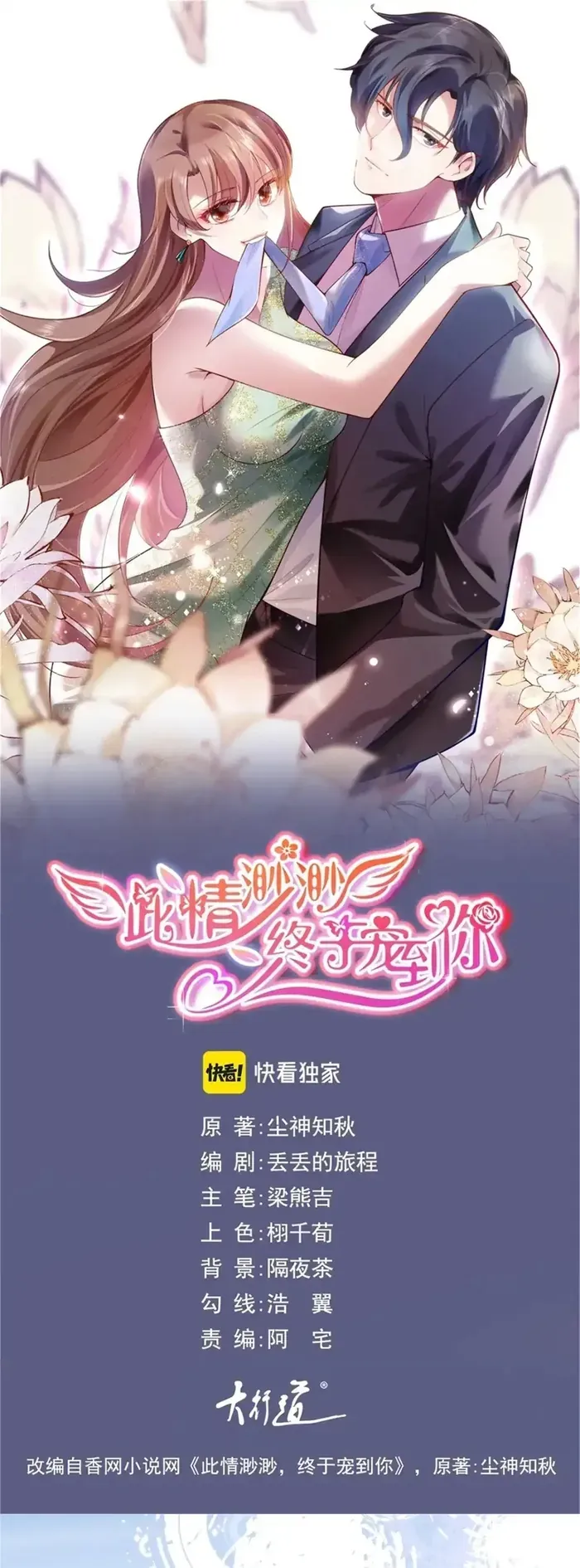 Diêu Diêu Yêu Dấu, Cuối Cùng Sủng Được Em Rồi Chap 103 - Next Chap 104