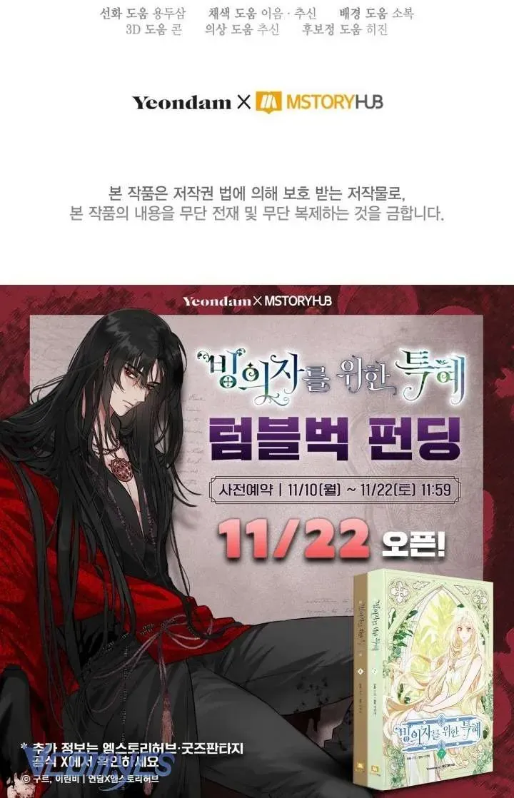 Sự Điều Trị Đặc Biệt Của Tinh Linh Chap 109 - Next Chap 110