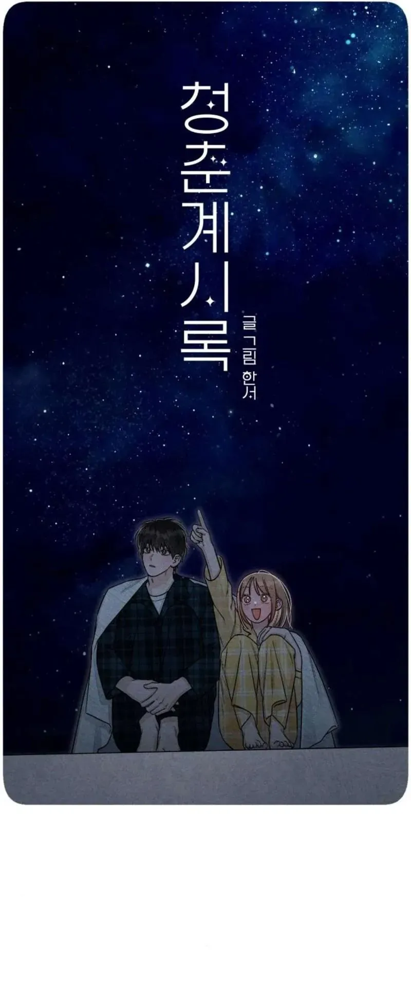 Bí Mật Thanh Xuân Chap 129 - Next Chap 130