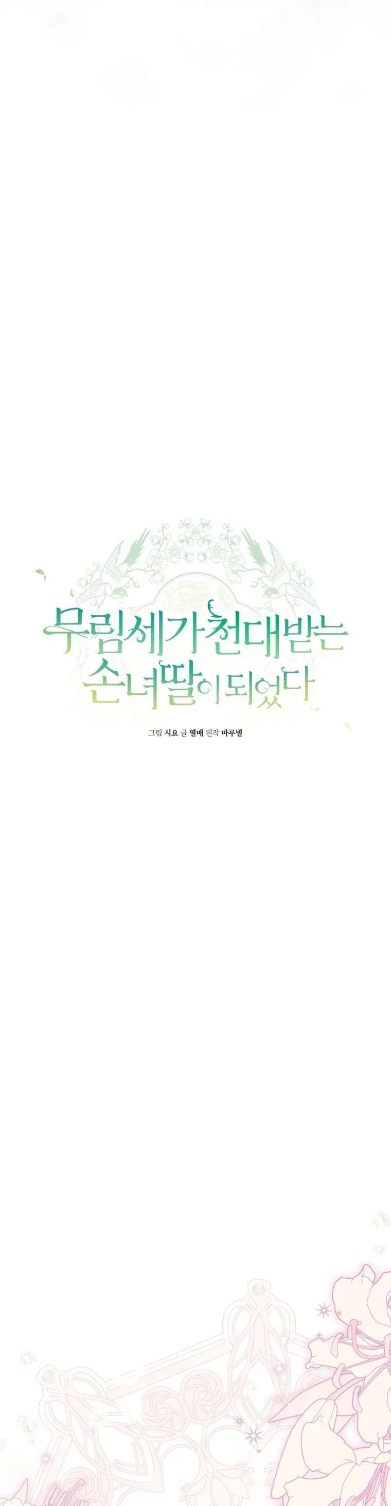 Trở Thành Cô Cháu Gái Bị Khinh Miệt Của Gia Tộc Võ Lâm Chap 100 - Next Chap 101