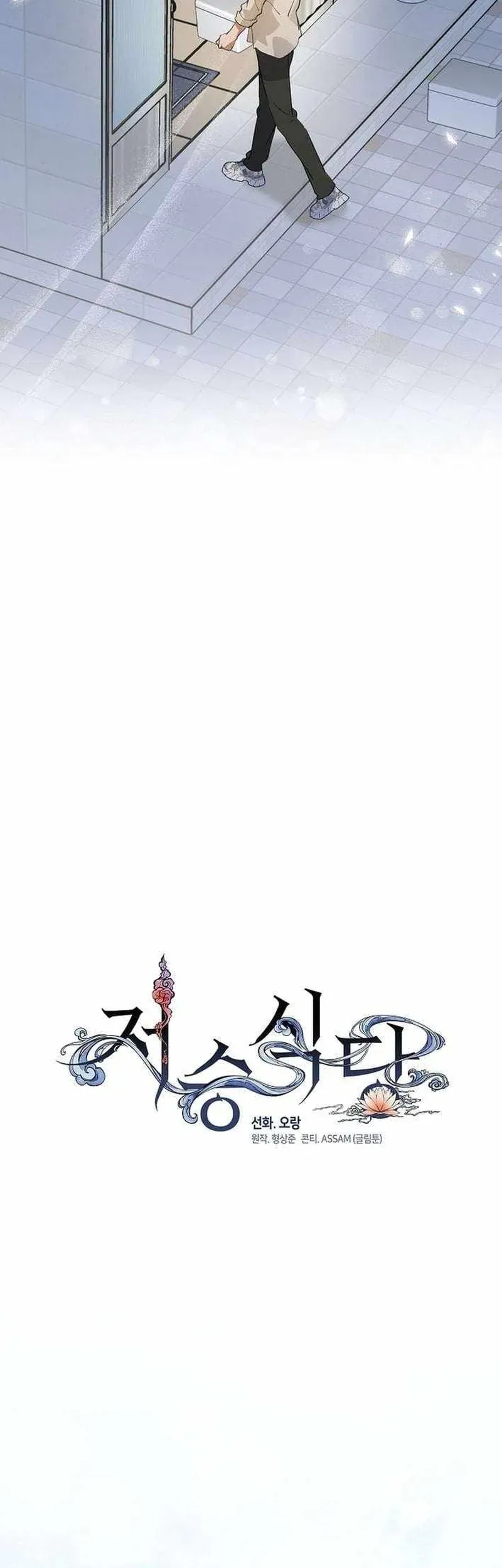 Nhà Hàng Thế Giới Ngầm Chap 96 - Next Chap 97