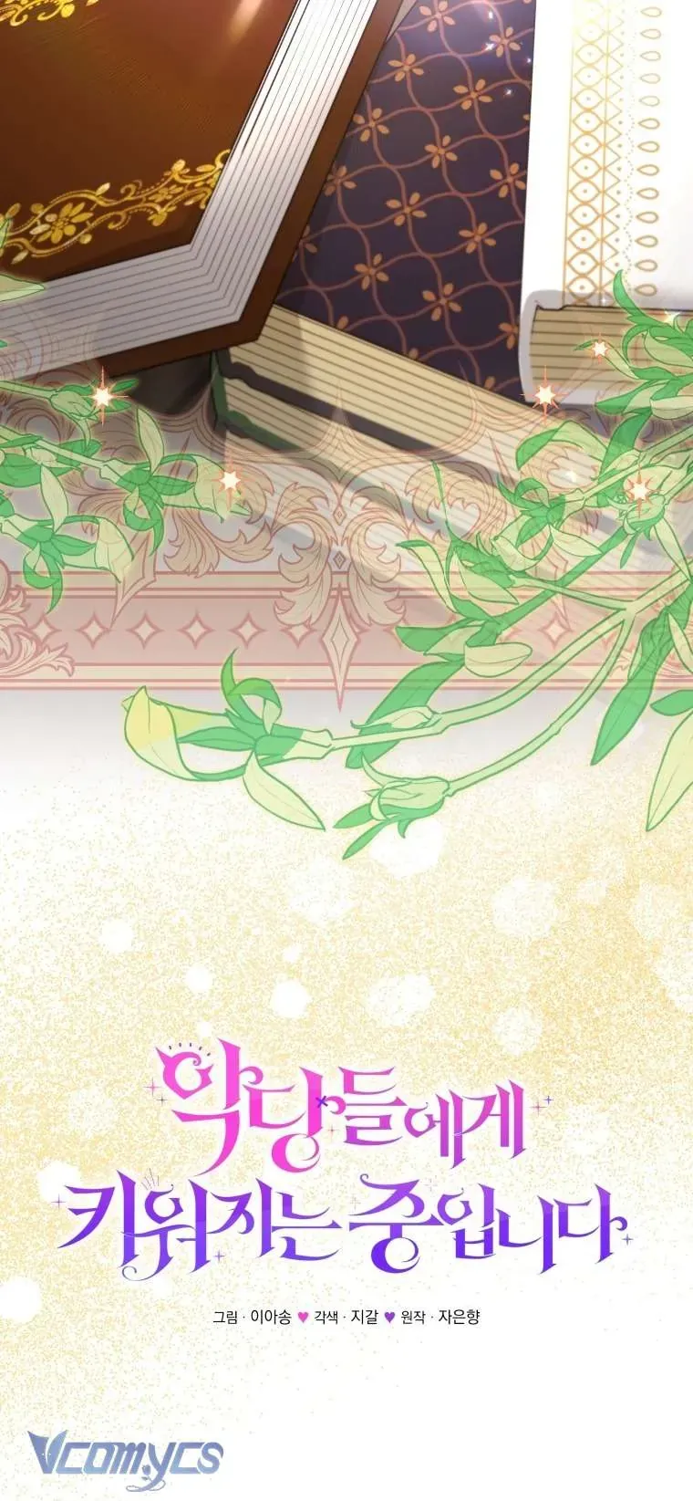 Tôi Đang Được Nuôi Dưỡng Bởi Những Kẻ Phản Diện Chap 123 - Next Chap 124