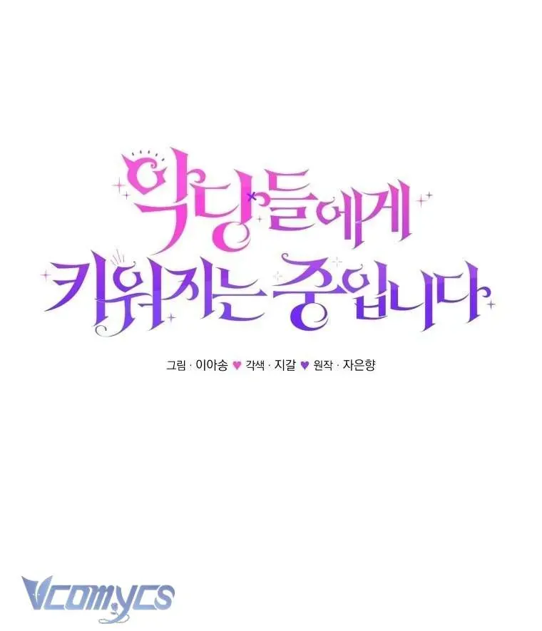 Tôi Đang Được Nuôi Dưỡng Bởi Những Kẻ Phản Diện Chap 125 - Next Chap 126