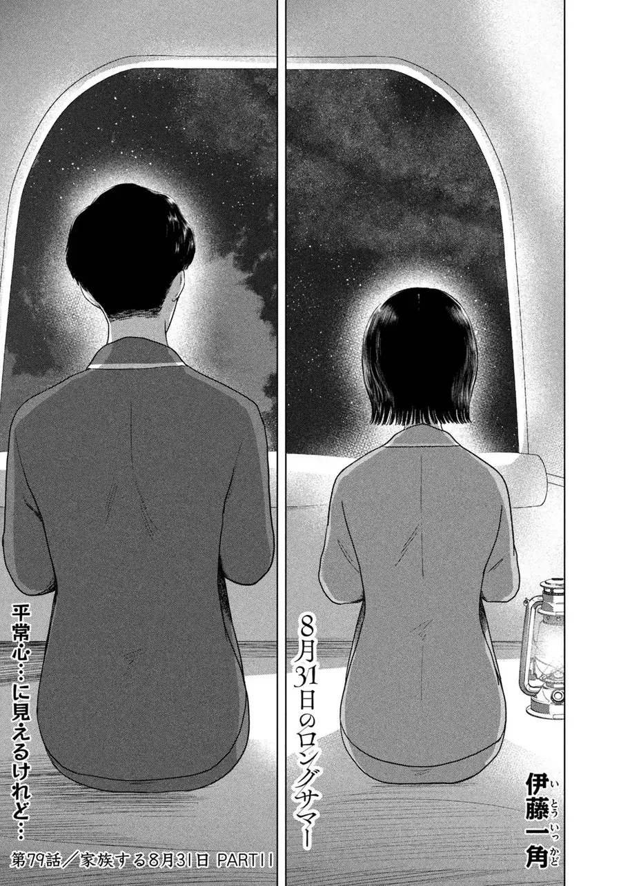 Mùa Hè Dài Ngày 31 Tháng 8 Chap 79 - Next Chap 80