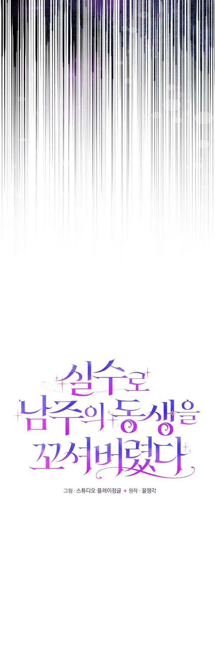 Tôi Đã Vô Tình Quyến Rũ Em Trai Của Nam Chính Chap 53 - Next Chap 54