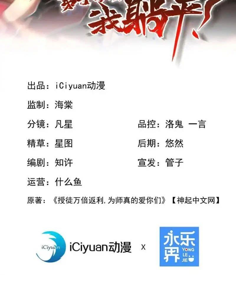 Đệ Tử Tu Luyện Còn Ta Thì Lười Biếng Chap 246 - Next Chap 247