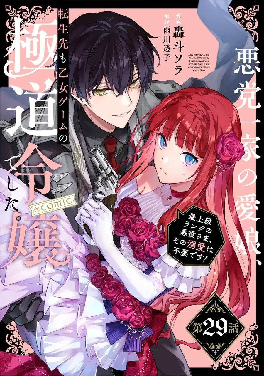 Akutou Ikka No Mana Musume, Tensei Saki Mo Otome Game No Gokudou Reijou Deshita. – Saijoukyuu Rank No Akuyaku-Sama, Sono Dekiai Wa Fuyou Desu! Chap 29 - Next Chap 30