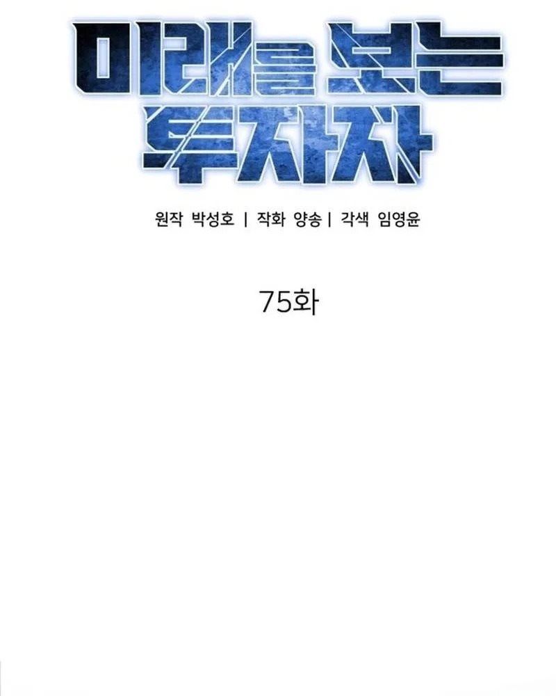 Nhà Đầu Tư Nhìn Thấy Tương Lai Chap 75 - Next Chap 76