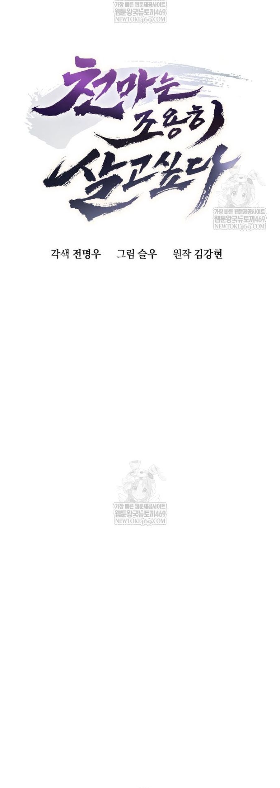 Thiên Ma Muốn Sống Một Cuộc Đời Bình Lặng Chap 65 - Next Chap 66