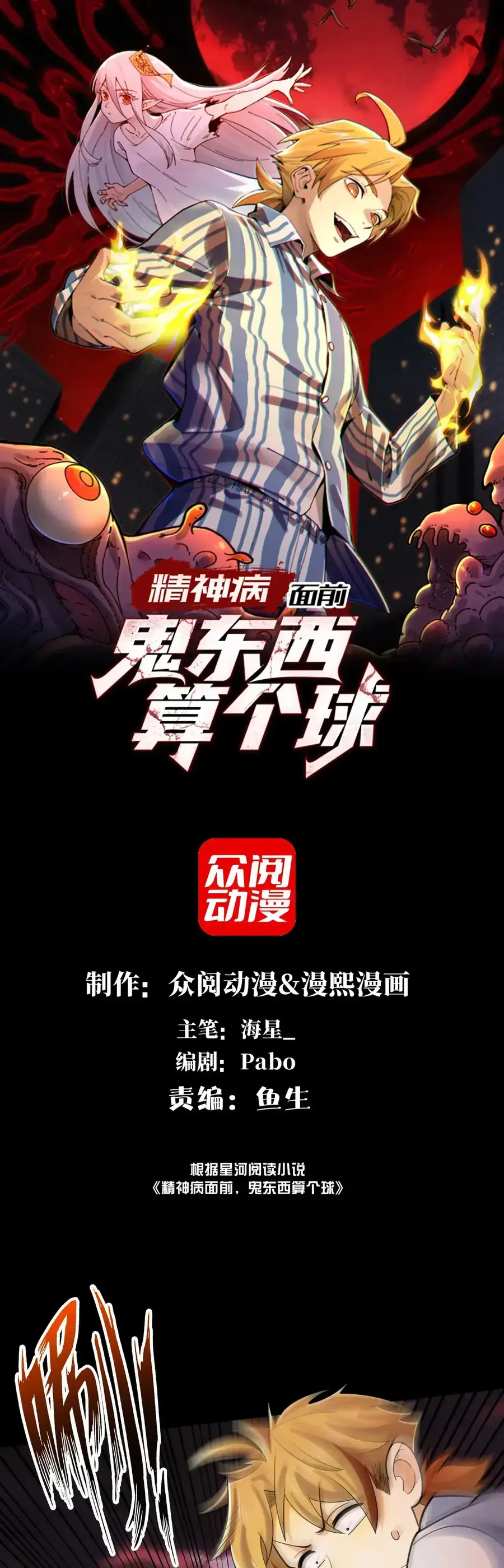 Đến Ma Quỷ Còn Sợ Tâm Thần Chap 194 - Next Chap 195