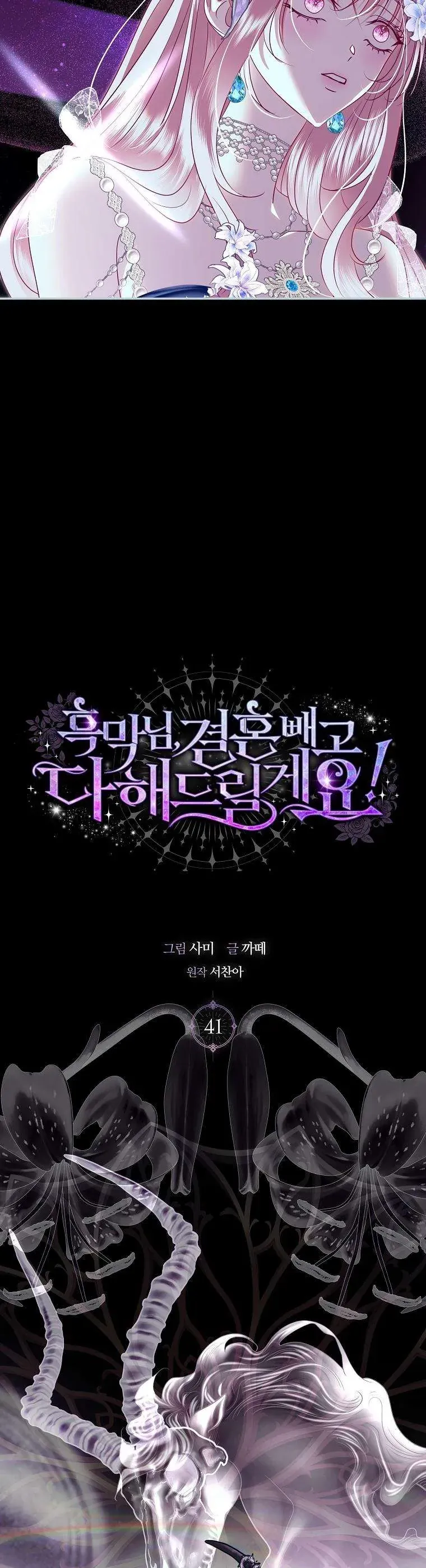 Phản Diện À, Tôi Sẽ Làm Mọi Thứ Cho Anh Trừ Kết Hôn Nhé! Chap 41 - Next Chap 42