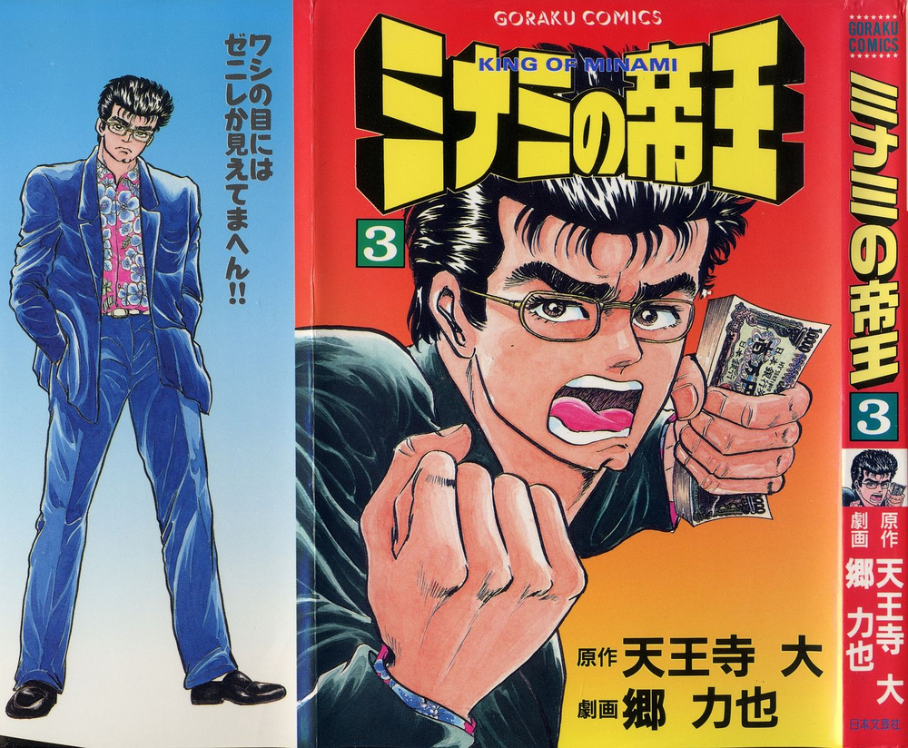 Hoàng Đế Minami Chap 19 - Next Chap 20