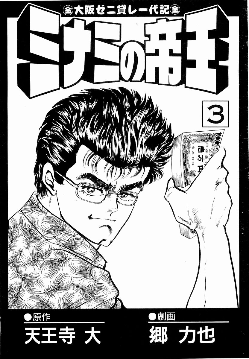 Hoàng Đế Minami Chap 19 - Next Chap 20