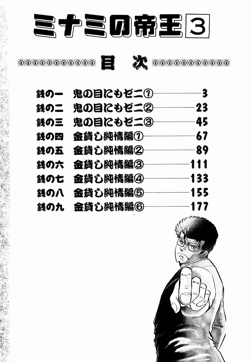 Hoàng Đế Minami Chap 19 - Next Chap 20