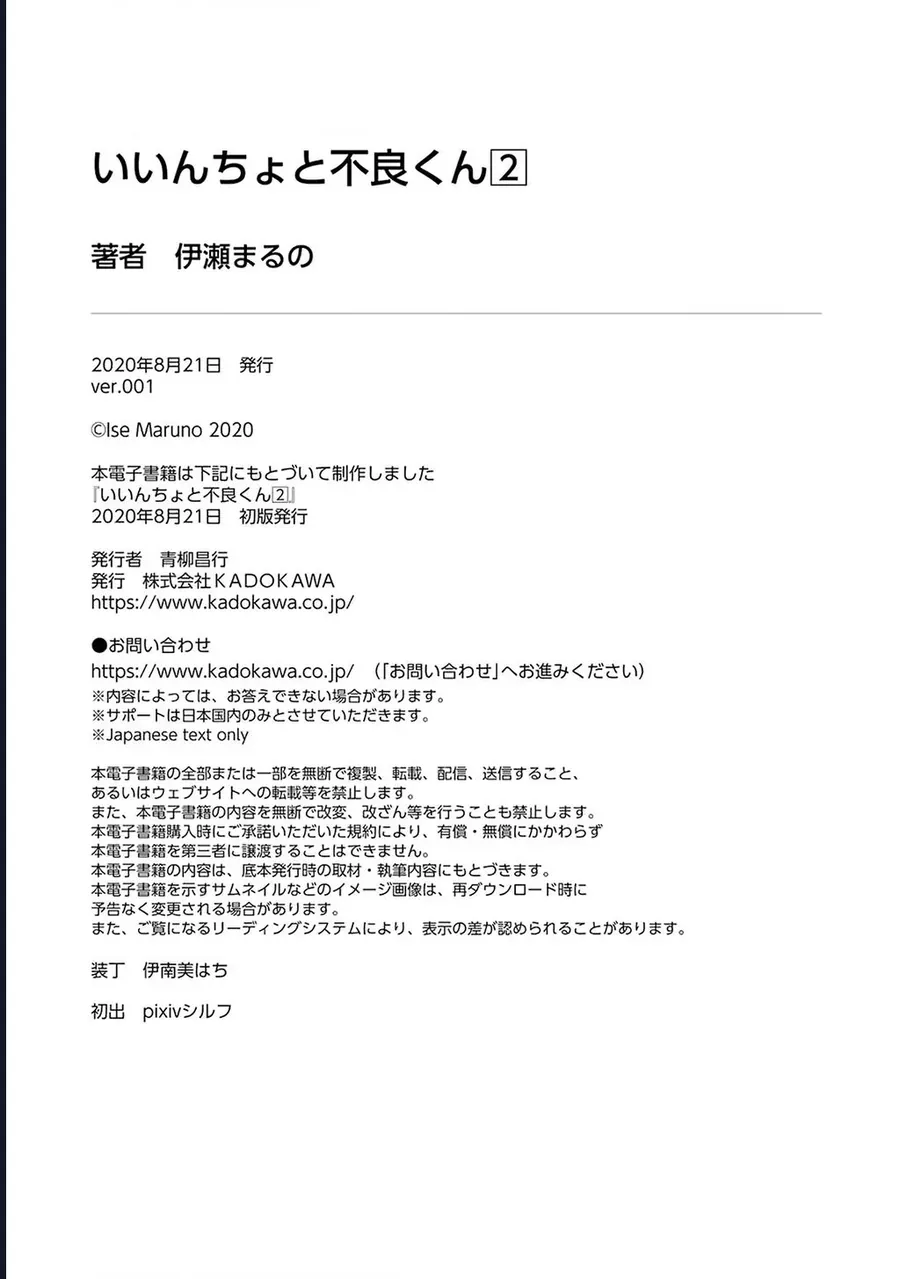 Iincho To Furyou-Kun Chap 30 - Next Chap 31