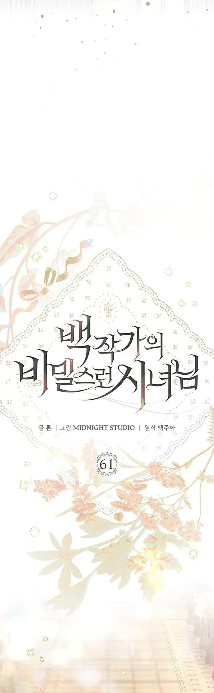 Hầu Nữ Bí Mật Của Bá Tước Chap 61 - Next Chap 62