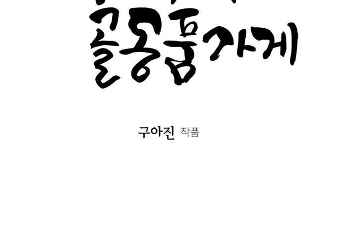 Cửa Hàng Đồ Cổ Tương Lai Chap 65 - Next Chap 66