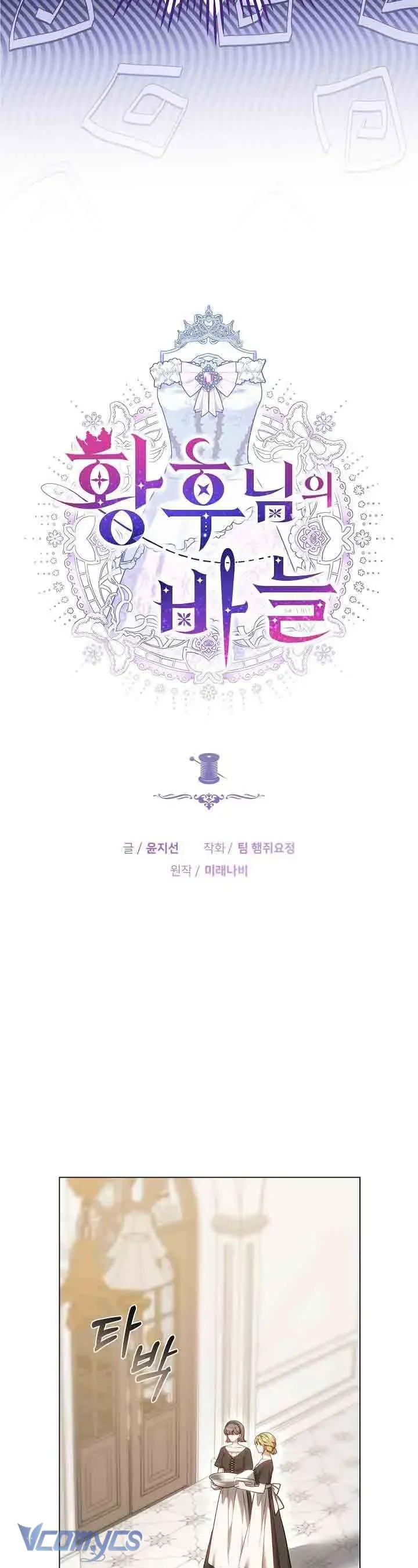 Cây Kim Chỉ Của Hoàng Hậu Chap 24 - Next Chap 25