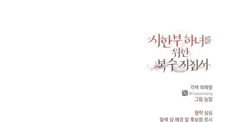 Nữ Hầu Báo Thù: Thời Khắc Cuối Cùng Chap 33 - Next Chap 34