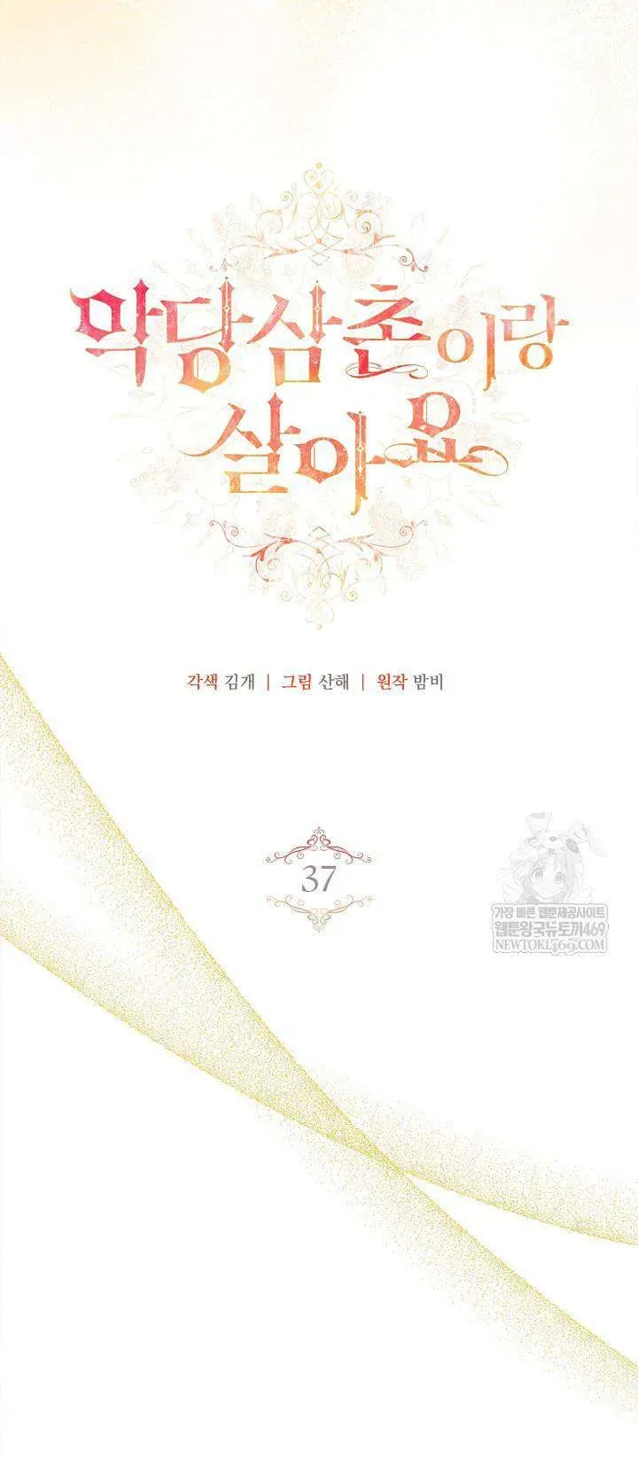 Tôi Sống Với Người Cậu Phản Diện Của Mình Chap 37 - Next Chap 38