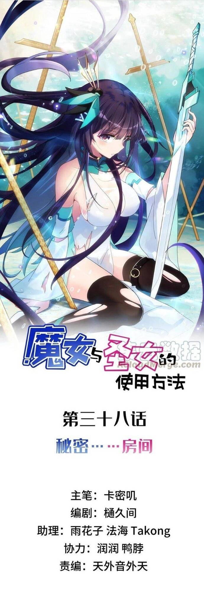 Ta Nô Dịch Cả Thánh Chủ Lẫn Ma Nữ Chap 38 - Next Chap 39