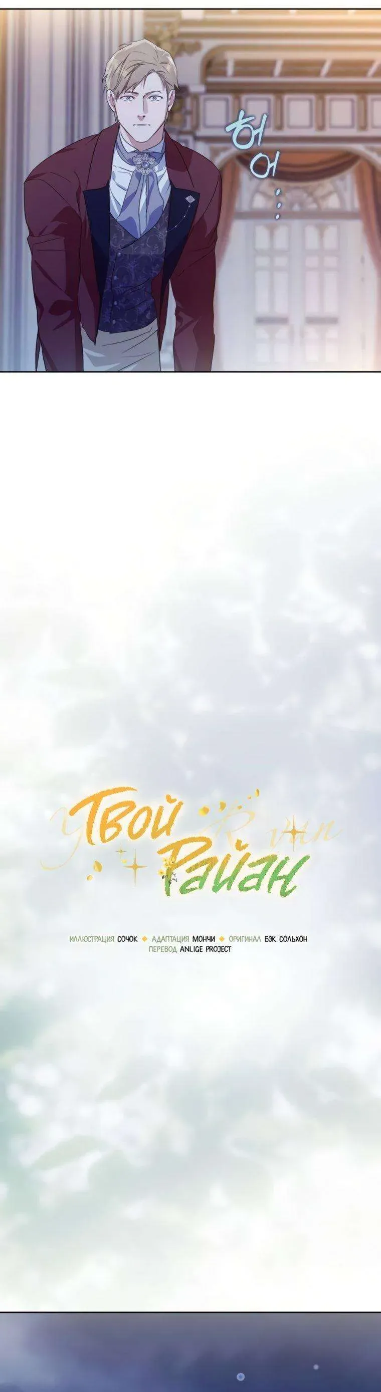 Chàng Ryan Của Em Chap 30 - Next Chap 31