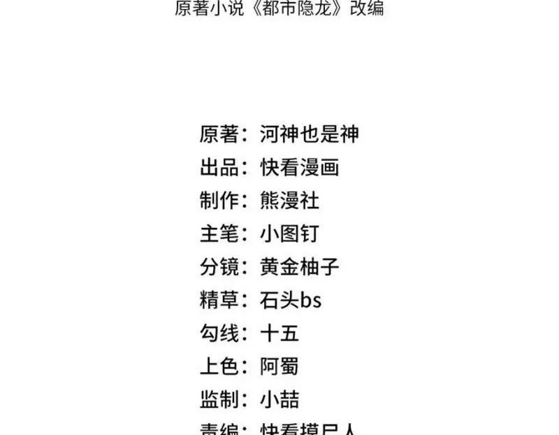 Ẩn Long Đô Thị Chap 31 - Next Chap 32