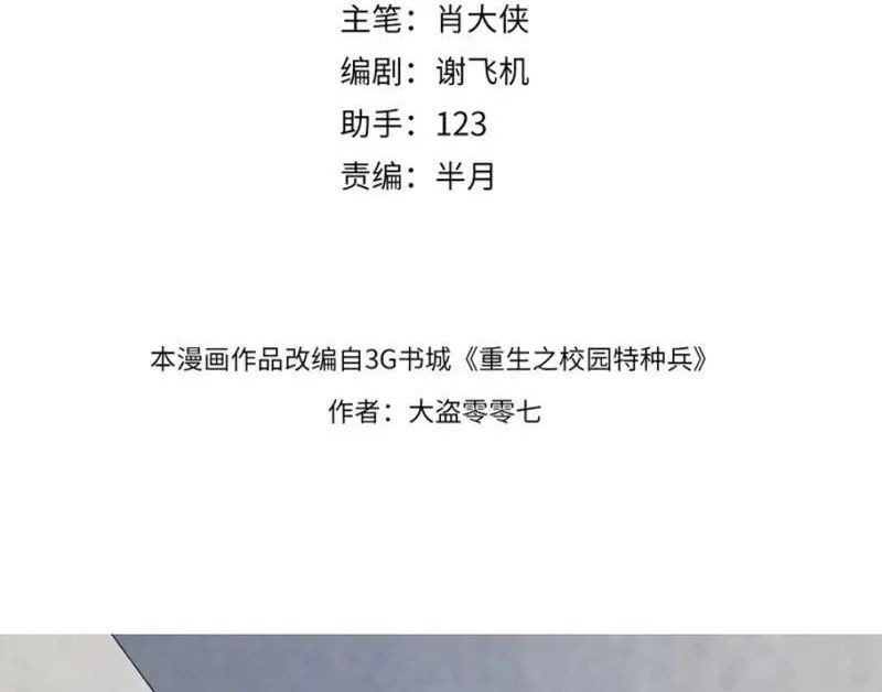 Đặc Chủng Trùng Sinh Về Thời Trung Học Chap 23 - Next Chap 24