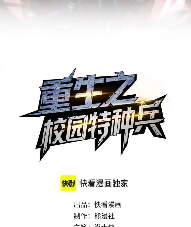 Đặc Chủng Trùng Sinh Về Thời Trung Học Chap 27 - Next Chap 28