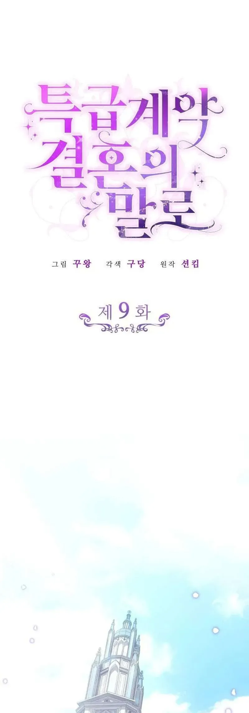 Kết Cục Của Cuộc Hôn Nhân Hợp Đồng Cao Cấp Chap 9 - Next Chap 10