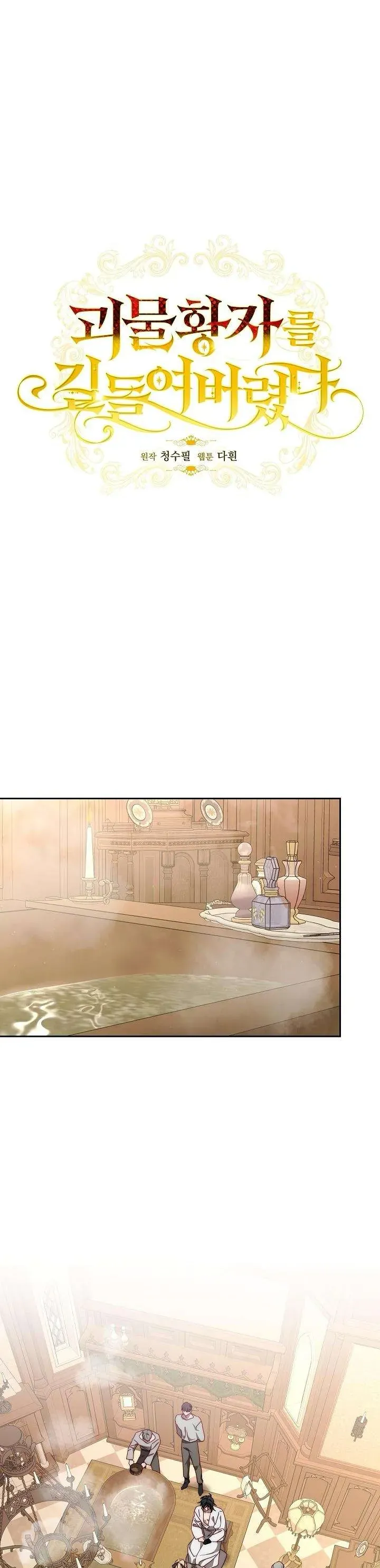 Thuần Hóa Hoàng Tử Quái Vật Chap 15 - Next Chap 16