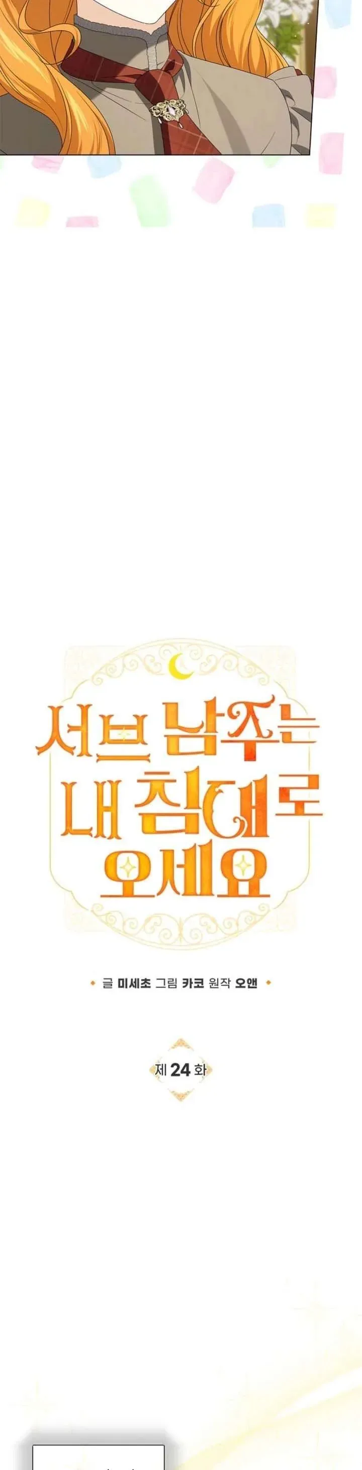 Nam Phụ Lên Giường Ngủ Với Tôi Chap 24 - Next Chap 25