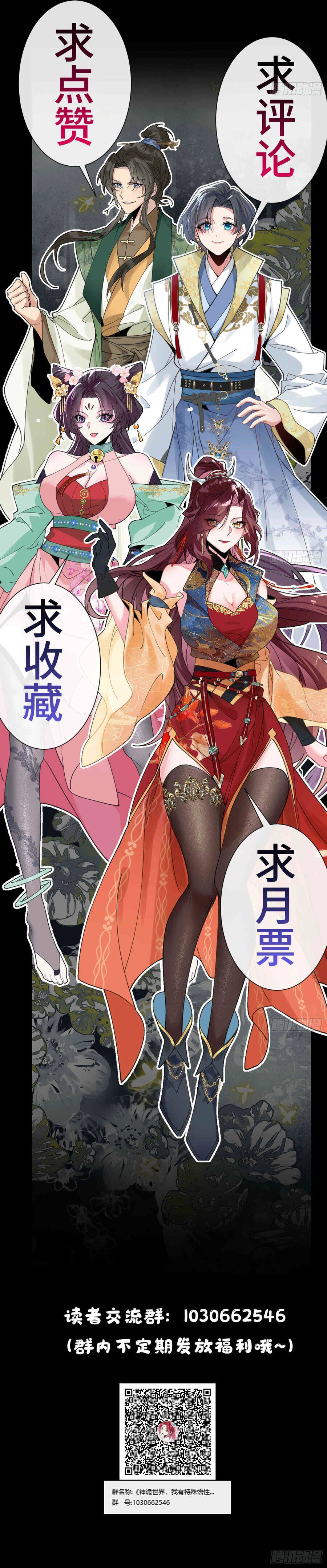 Thần Quỷ Thế Giới, Ta Có Ngộ Tính Đặc Biệt. Chap 24 - Next Chap 25