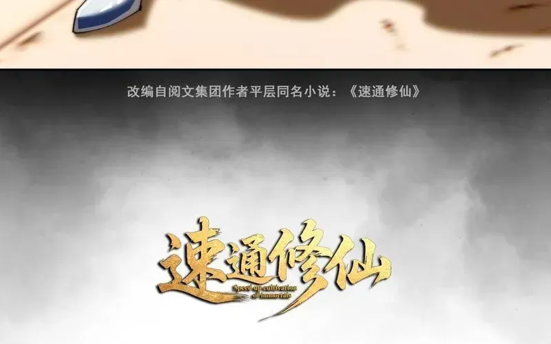Tốc Thông Tu Tiên Chap 21 - Next Chap 22