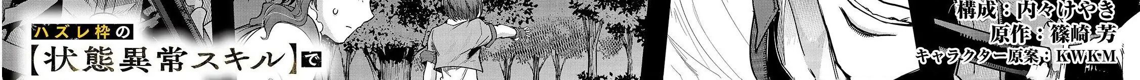 Failure Frame - Kẻ Vô Dụng Trở Thành Kẻ Mạnh Nhất Chap 11 - Next Chap 12