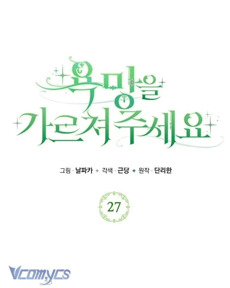 Hãy Dạy Em Cách Khao Khát Chap 27 - Next Chap 28