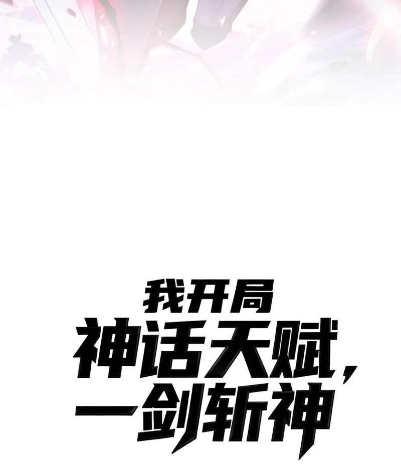 Thức Tỉnh Thiên Phú Thần Thoại, Ta Nhất Kiếm Trảm Thần Chap 4 - Next Chap 5