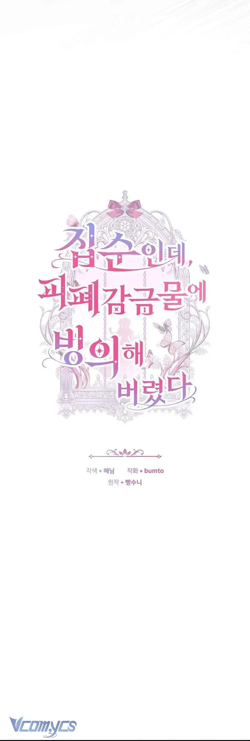 Mặc Dù Thích Ở Nhà Nhưng Tôi Lại Xuyên Vào Thể Loại Giam Cầm Đen Tối Chap 22 - Next Chap 23