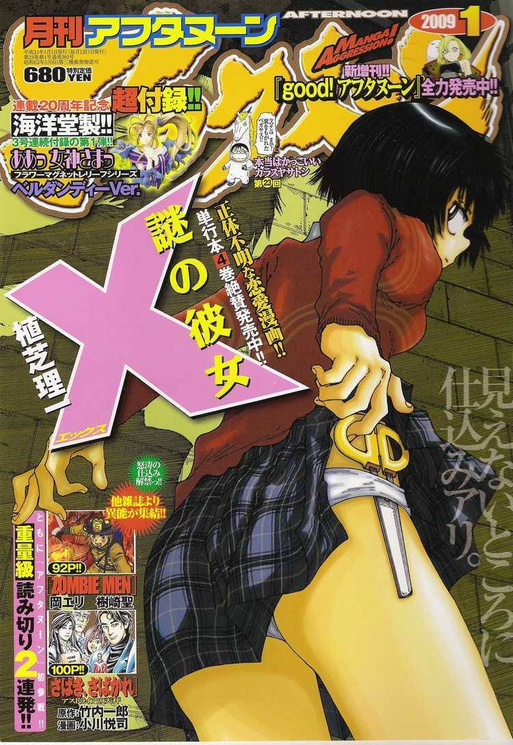 Mysterious Girlfriend X Chap 29 - Next Chap 30