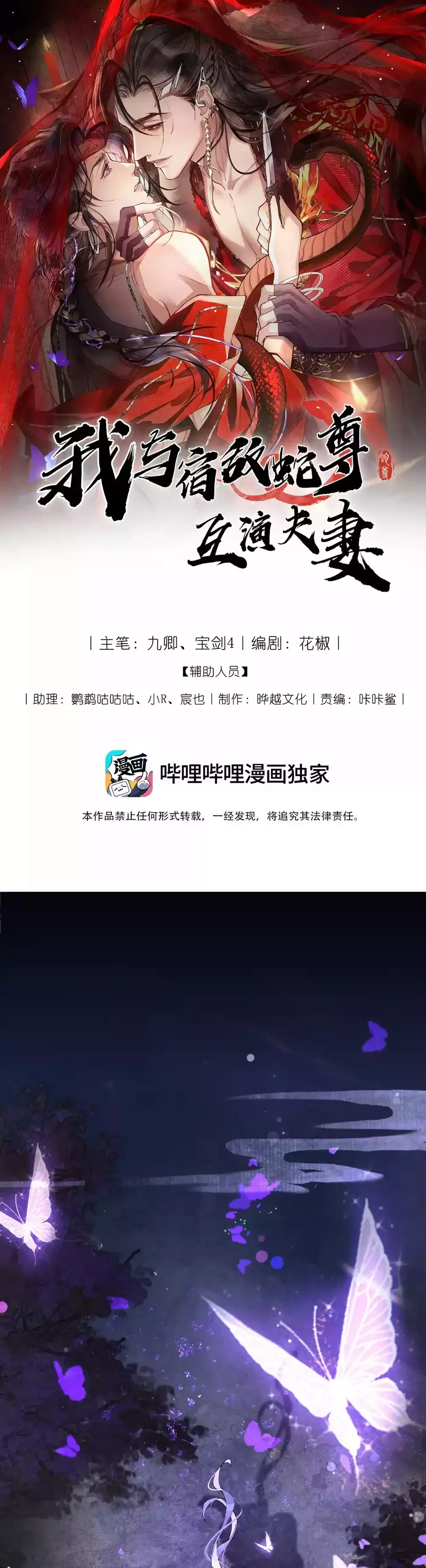 Giả Kết Duyên Cùng Xà Vương Kẻ Thù Không Đội Trời Chung Chap 12 - Next Chap 13