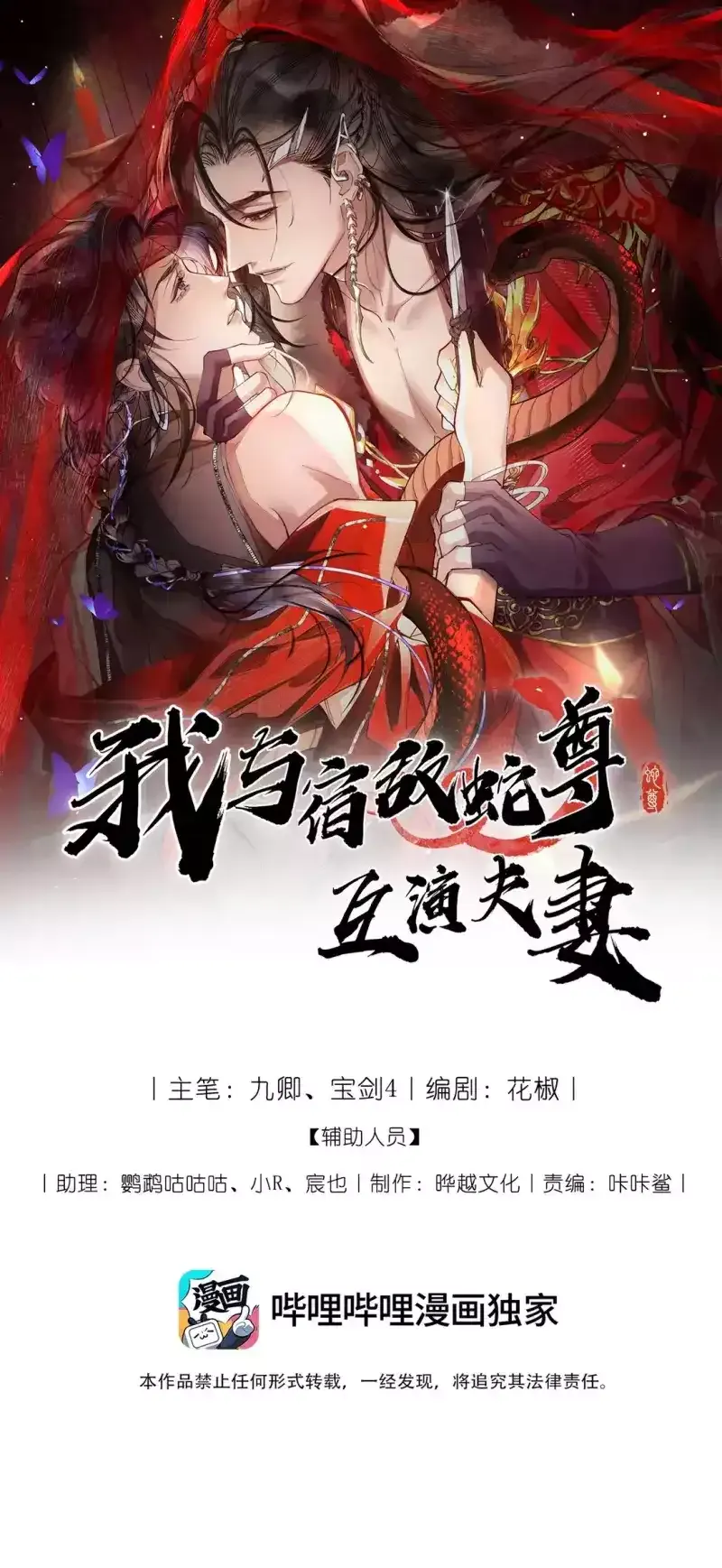 Giả Kết Duyên Cùng Xà Vương Kẻ Thù Không Đội Trời Chung Chap 5 - Next Chap 6