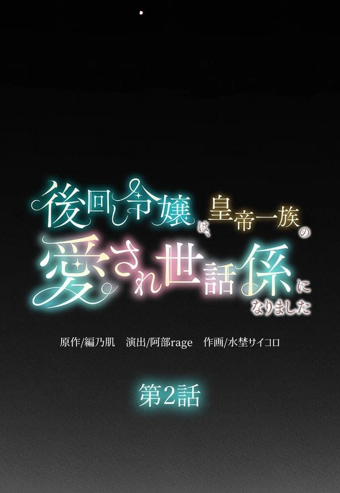 Từ Tiểu Thư Bị Lãng Quên Đến Người Được Hoàng Gia Sủng Ái Chap 2 - Next Chap 3